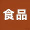 食品农产品